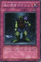 【遊戯王】ノーマル◇追い剥ぎゴブリン