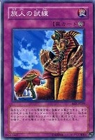 【遊戯王】ノーマル◇旅人の試練