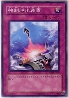 【遊戯王】ノーマル◇強制脱出装置