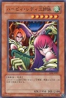 【遊戯王】ノーマル◇ハーピィ・レディ三姉妹