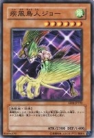 【遊戯王】ノーマル◇疾風鳥人ジョー