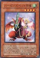 【遊戯王】ノーマル◇ハーピィズペット仔竜