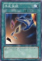 【遊戯王】ノーマル◇手札抹殺