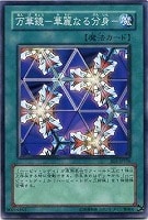 【遊戯王】ノーマル◇万華鏡-華麗なる分身-