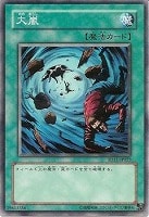 【遊戯王】ノーマル◇大嵐