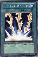 【遊戯王】ノーマル◇ライトニング・ボルテックス