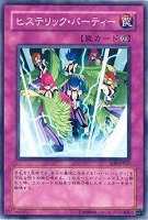 【遊戯王】ノーマル◇ヒステリック・パーティー