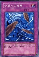 【遊戯王】ノーマル◇砂塵の大竜巻