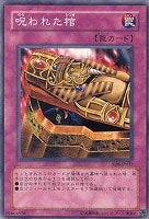 【遊戯王】ノーマル◇呪われた棺