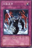 【遊戯王】ノーマル◇炸裂装甲