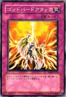 【遊戯王】ノーマル◇ゴッドバードアタック