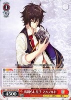 【ヴァイス】Ｒ◇出涸らし皇子 アルノルト