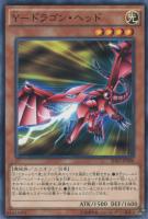 【遊戯王】ノーマル)モンスター◇Y-ドラゴン・ヘッド