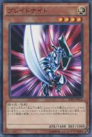 【遊戯王】ノーマル)モンスター◇ブレイドナイト