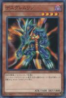 【遊戯王】ノーマル)モンスター◇デスグレムリン