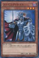 【遊戯王】ノーマル)モンスター◇ファミリア・ナイト