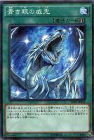 【遊戯王】パラレルレア◇青き眼の威光