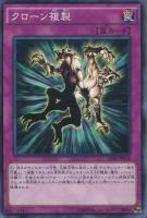 【遊戯王】ノーマル)罠◇クローン複製