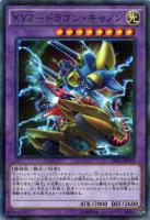 【遊戯王】パラレルレア◇XYZ-ドラゴン・キャノン