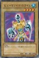 【遊戯王】ノーマル◇ヒューマノイド・スライム