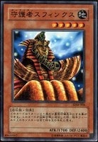 【遊戯王】ノーマル◇守護者スフィンクス