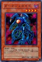 【遊戯王】ノーマル◇ダークジェロイド