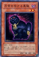 【遊戯王】ノーマル◇不幸を告げる黒猫