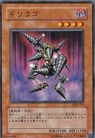 【遊戯王】ノーマル◇ドリラゴ