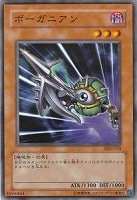 【遊戯王】ノーマル◇ボーガニアン