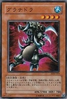 【遊戯王】ノーマル◇グラナドラ