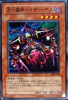【遊戯王】ノーマル◇万力魔神バイサー・デス