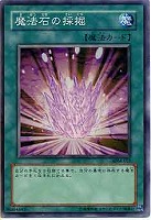 【遊戯王】スーパーレア◇魔法石の採掘