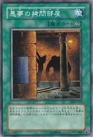 【遊戯王】ノーマル◇悪夢の拷問部屋