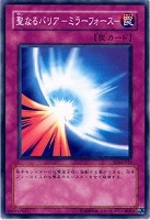 【遊戯王】ノーマル◇聖なるバリア-ミラーフォース-