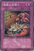 【遊戯王】ノーマル◇無謀な欲張り