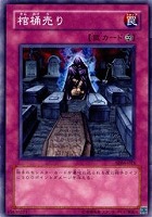【遊戯王】ノーマル◇棺桶売り