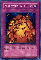 【遊戯王】ノーマル◇万能地雷グレイモヤ