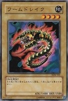 【遊戯王】ノーマル◇ワームドレイク