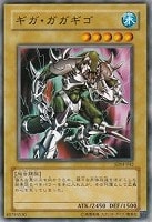 【遊戯王】ノーマル◇ギガ・ガガギゴ