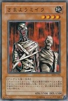【遊戯王】ノーマル◇さまようミイラ