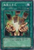 【遊戯王】ノーマル◇無限の手札