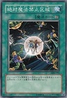 【遊戯王】ノーマル◇絶対魔法禁止区域