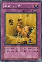 【遊戯王】ノーマル◇底なし流砂