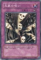 【遊戯王】ノーマル◇王家の呪い