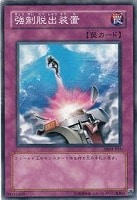 【遊戯王】ノーマル◇強制脱出装置