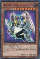 【遊戯王】ノーマル)モンスター◇磁石の戦士マグネット・バルキリオン