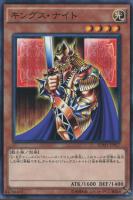 【遊戯王】ノーマル)モンスター◇キングス・ナイト