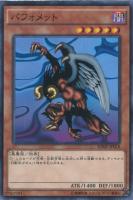 【遊戯王】ノーマル)モンスター◇バフォメット