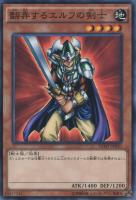 【遊戯王】ノーマル)モンスター◇翻弄するエルフの剣士