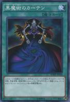 【遊戯王】ノーマル)魔法◇黒魔術のカーテン